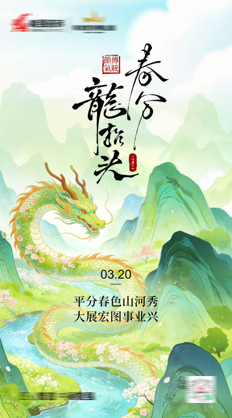 源文件下载【享设计】搜索编号：96120035954009211【龙抬头春节插画海报】