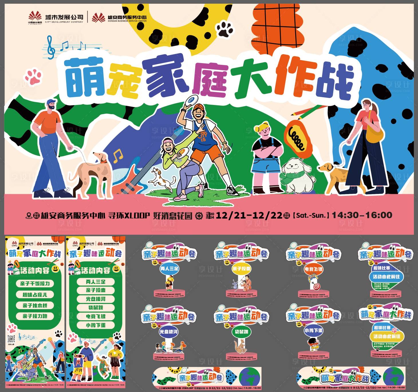 源文件下载【享设计】搜索编号：61070035785189664【萌宠亲子大作战】