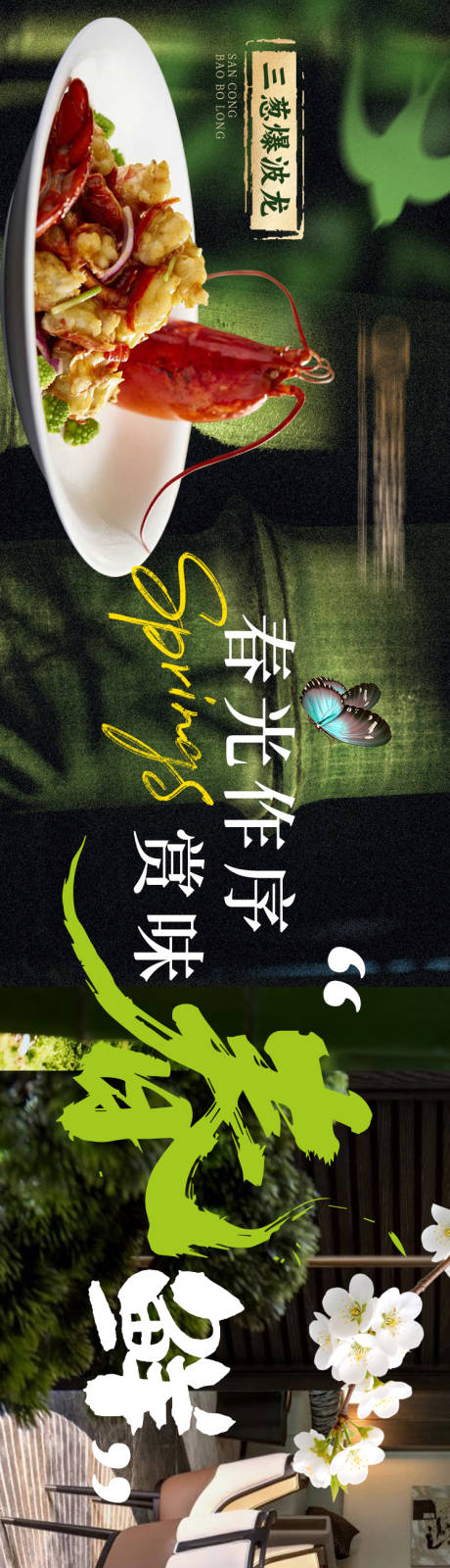 源文件下载【享设计】搜索编号：43050035677131801【大众点评春季五连图】