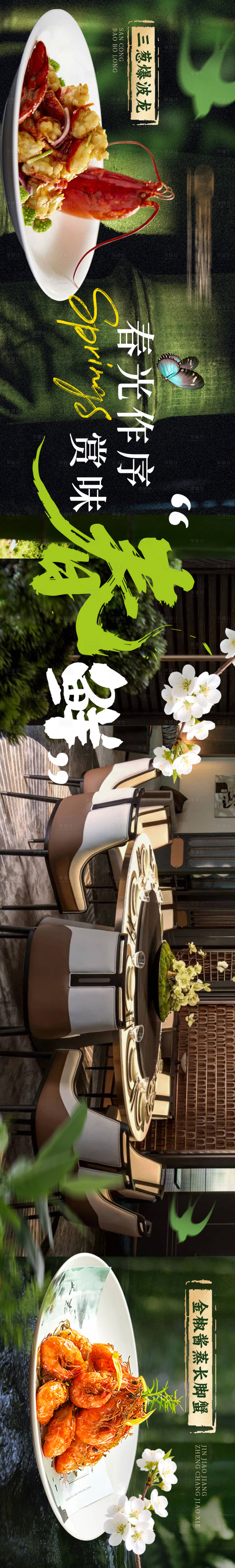 源文件下载【享设计】搜索编号：43050035677131801【大众点评春季五连图】