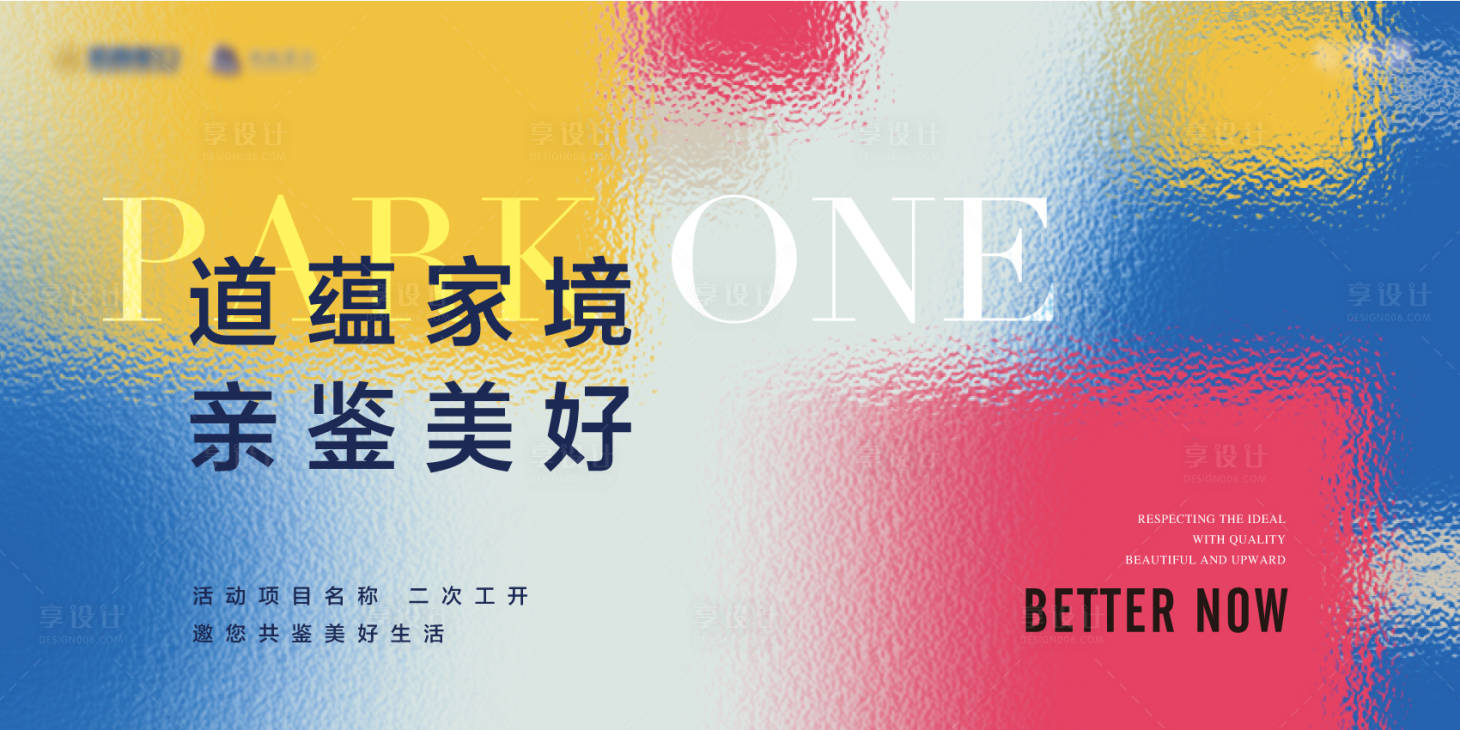 源文件下载【享设计】搜索编号：50870035877493727【简约现代清新地产开放交付主kv】