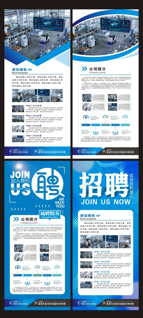 源文件下载【享设计】搜索编号：69990035911307668【企业简介展架易拉宝】