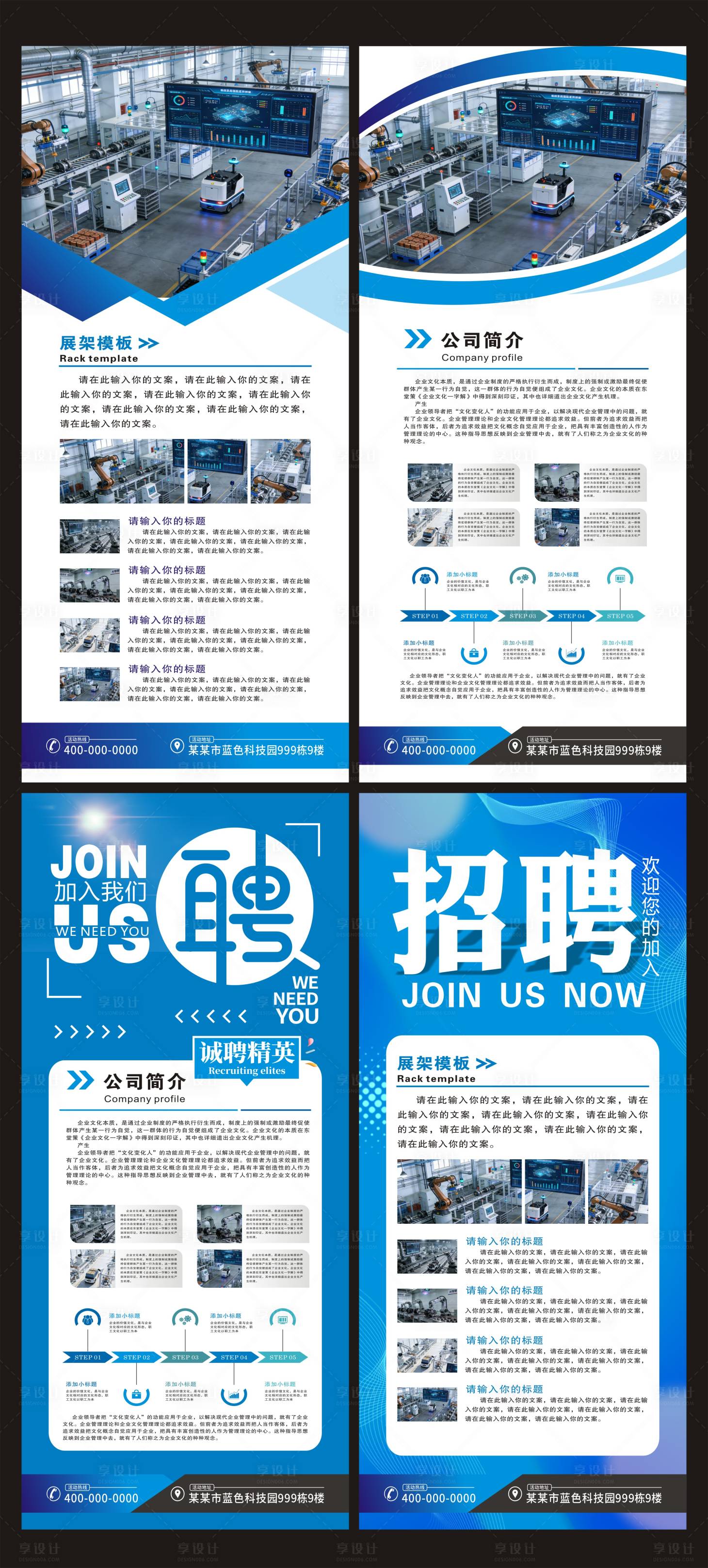 源文件下载【享设计】搜索编号：69990035911307668【企业简介展架易拉宝】