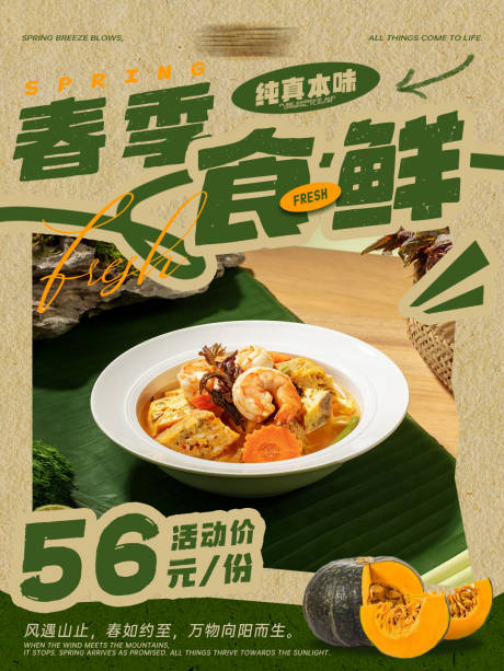 源文件下载【享设计】搜索编号：42190036096811665【餐饮美食活动促销春季菜品海报】