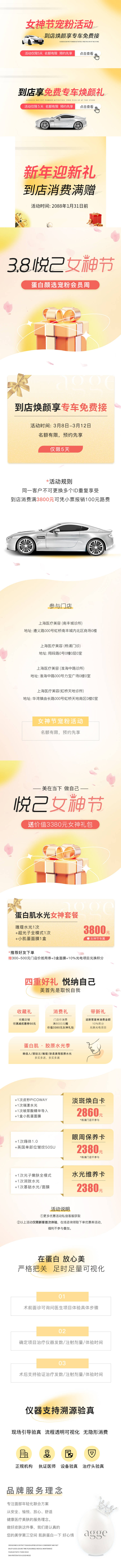 源文件下载【享设计】搜索编号：26930035988584617【医美卡项套餐详情页】