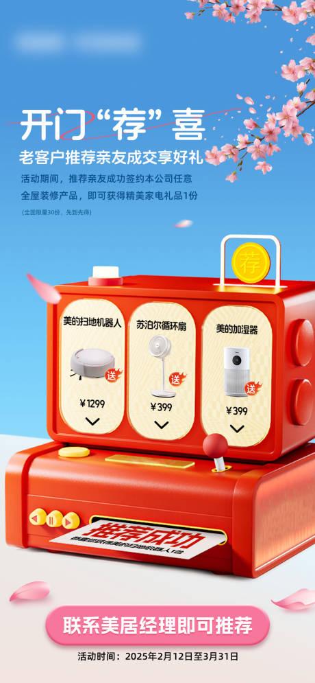源文件下载【享设计】搜索编号：96170035963325491【家装推荐有礼海报】