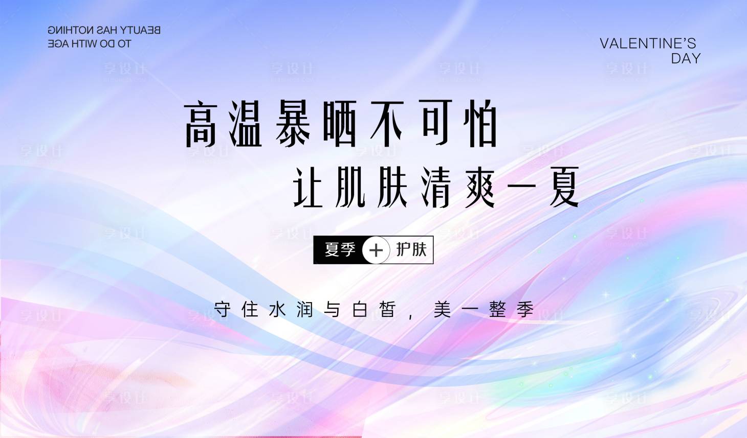 源文件下载【享设计】搜索编号：51070035591619314【夏天清爽凉爽背景墙宽图】