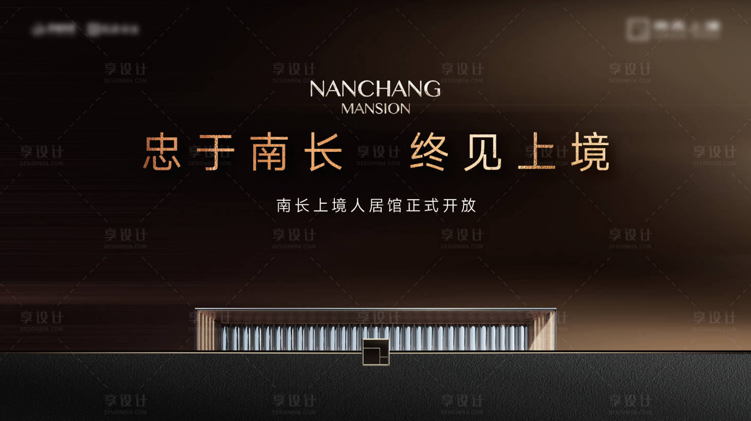 源文件下载【享设计】搜索编号：20760035684902633【地产海派示范区样板房开放主画面背景板】