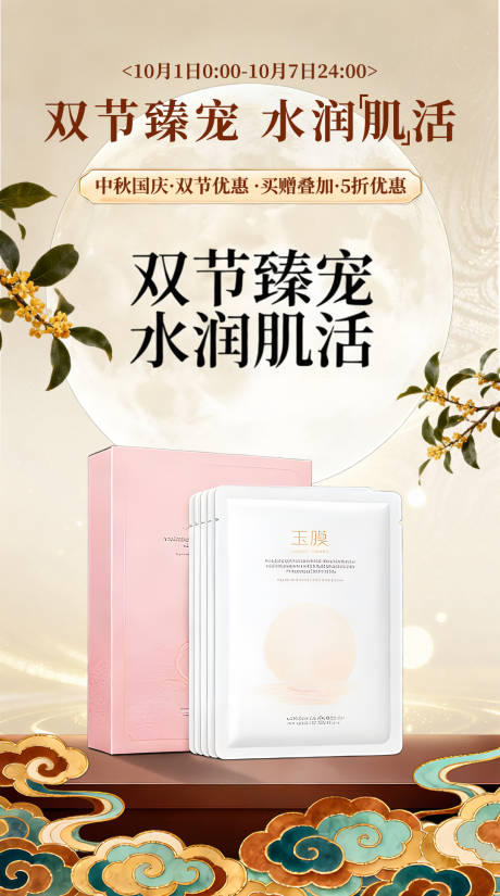 源文件下载【享设计】搜索编号：77500035729441019【护肤品营销活动海报】