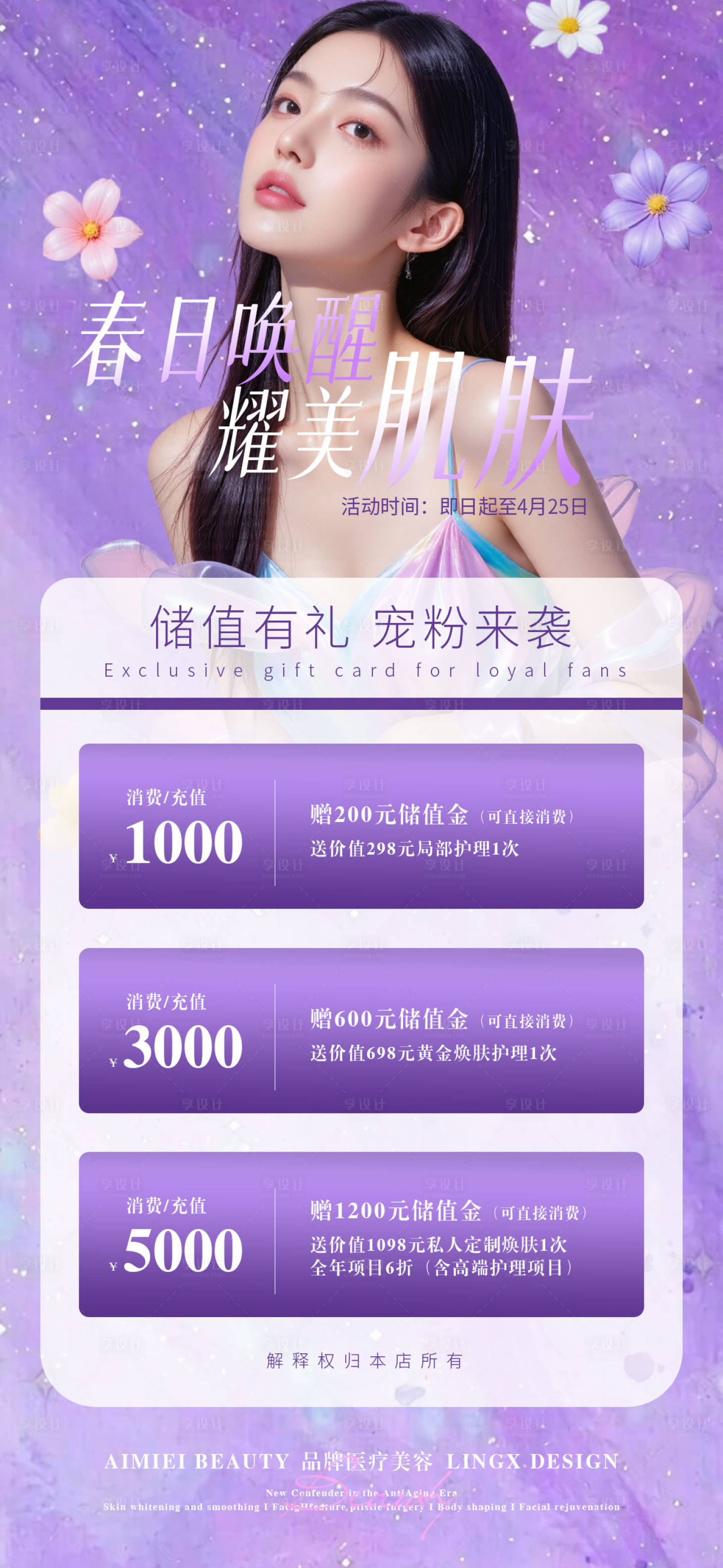 源文件下载【享设计】搜索编号：34810036021865988【医美活动项目卡】