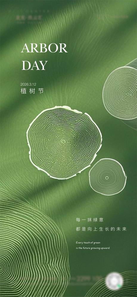 源文件下载【享设计】搜索编号：65510035699704595【植树节】