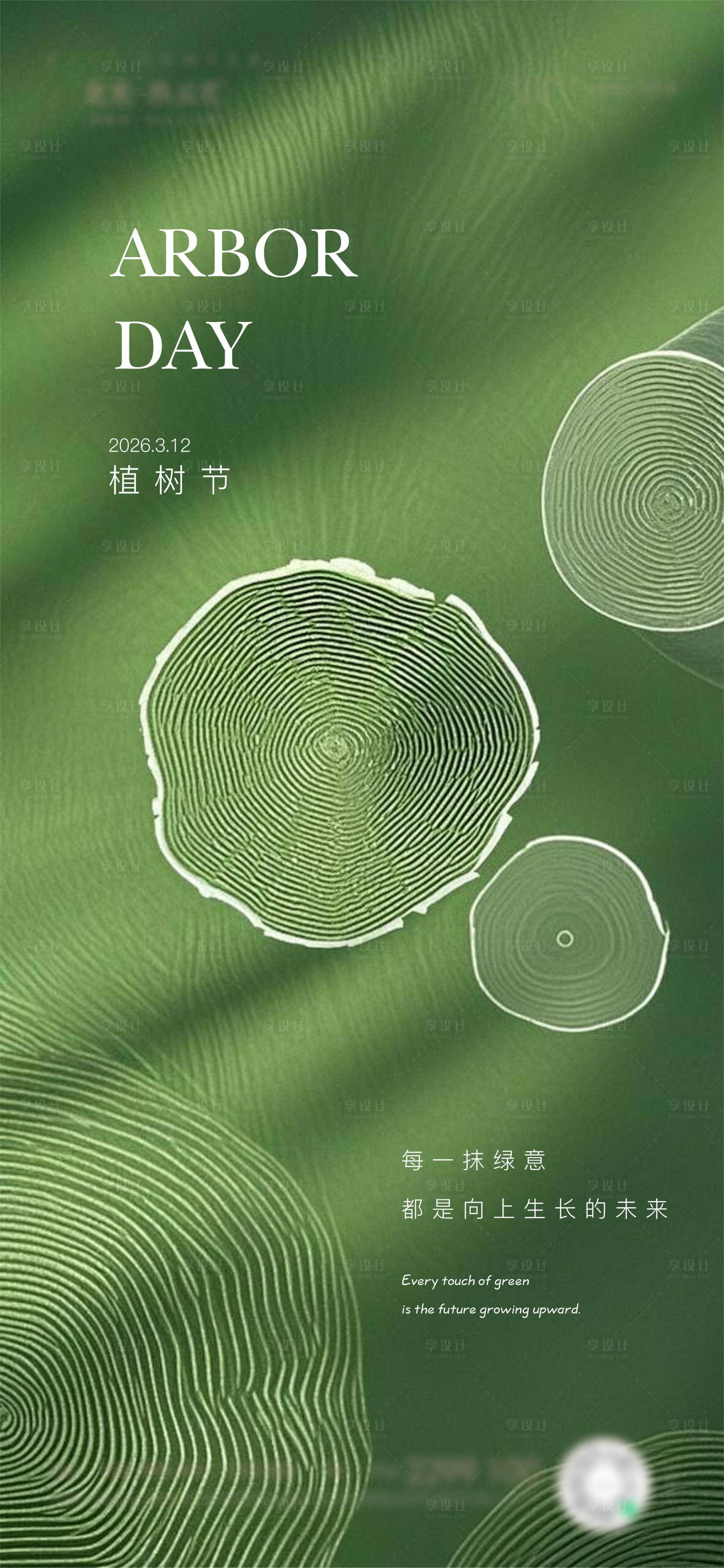 源文件下载【享设计】搜索编号：65510035699704595【植树节】