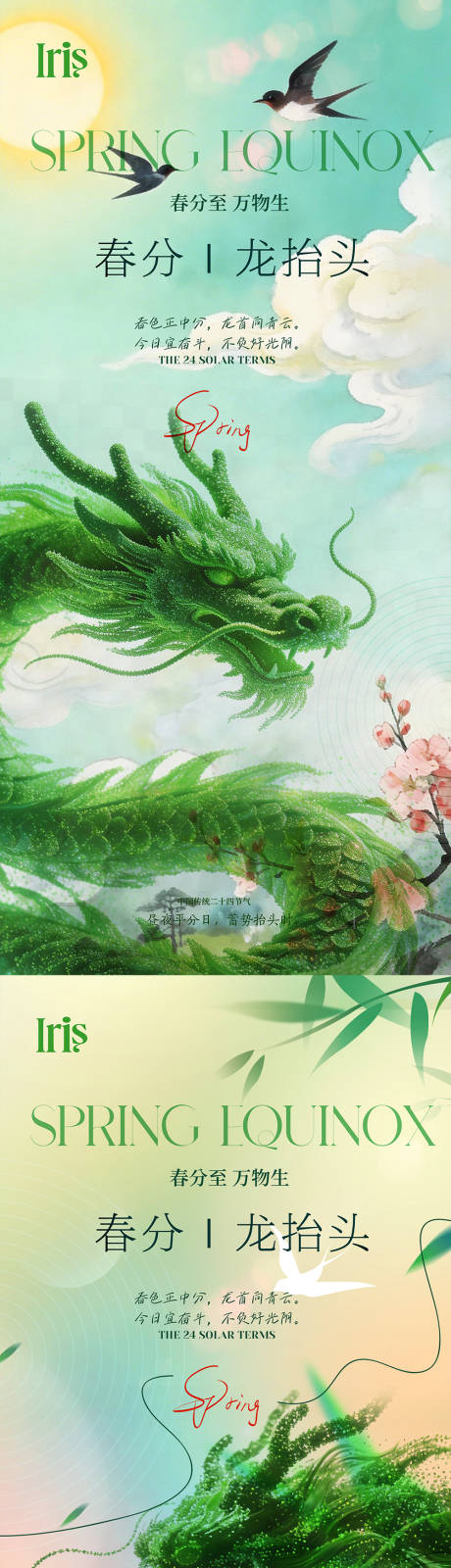 源文件下载【享设计】搜索编号：11290035797972083【龙抬头海报】
