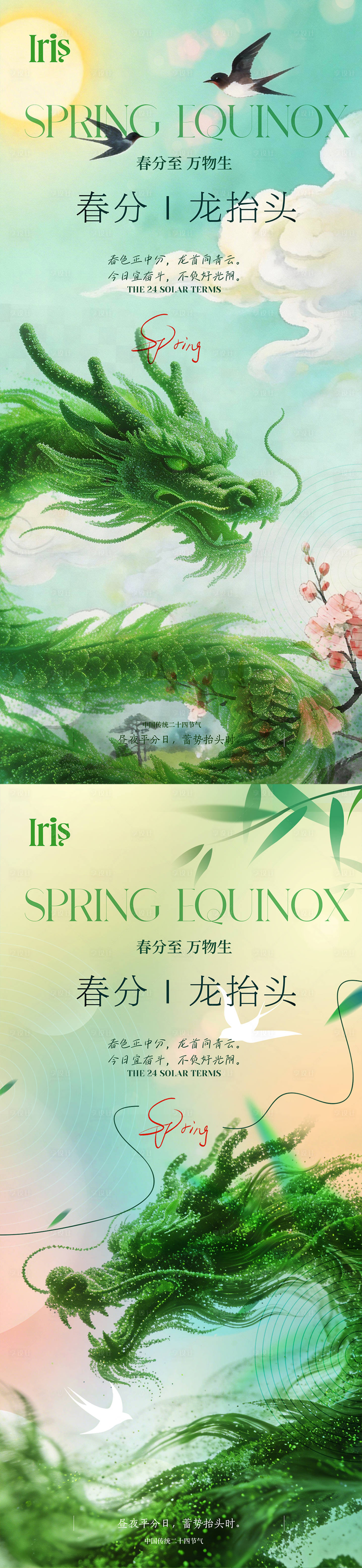 源文件下载【享设计】搜索编号：11290035797972083【龙抬头海报】