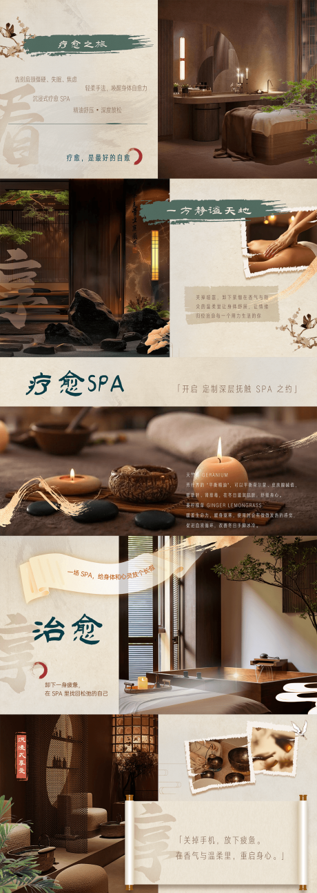 源文件下载【享设计】搜索编号：34550035738957842【疗愈SPA按摩轮播海报】