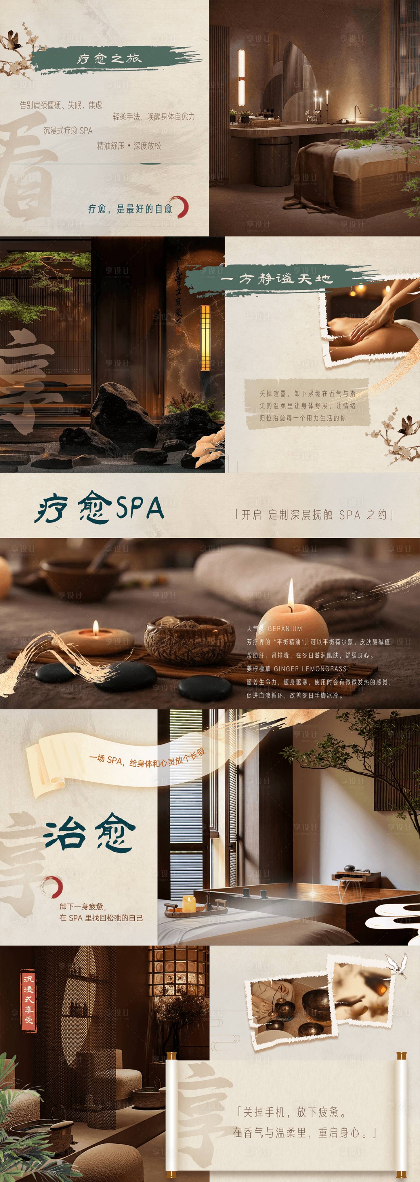 源文件下载【享设计】搜索编号：34550035738957842【疗愈SPA按摩轮播海报】