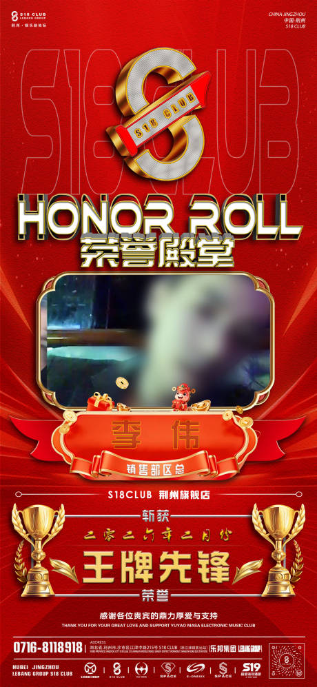 源文件下载【享设计】搜索编号：79720035620732980【荣誉榜海报】