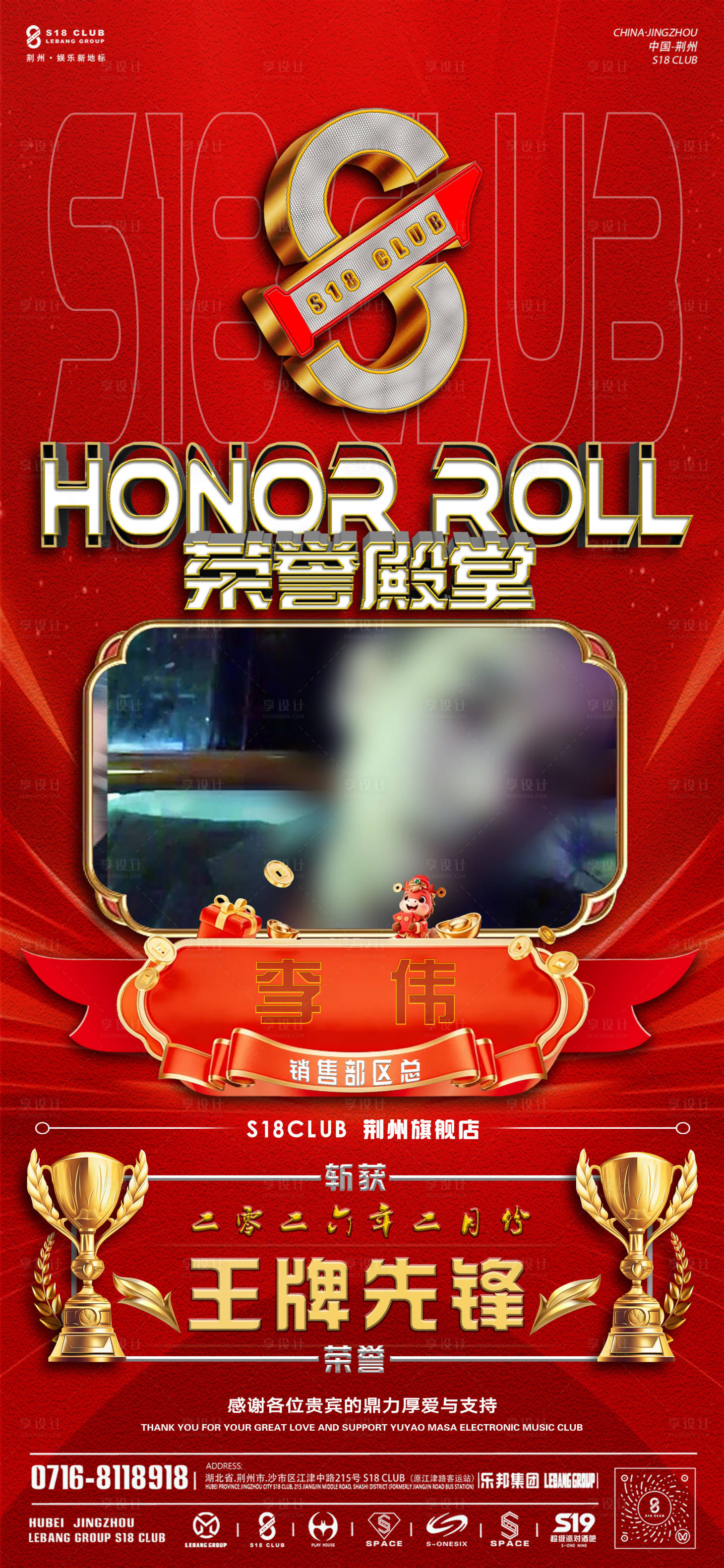 源文件下载【享设计】搜索编号：79720035620732980【荣誉榜海报】