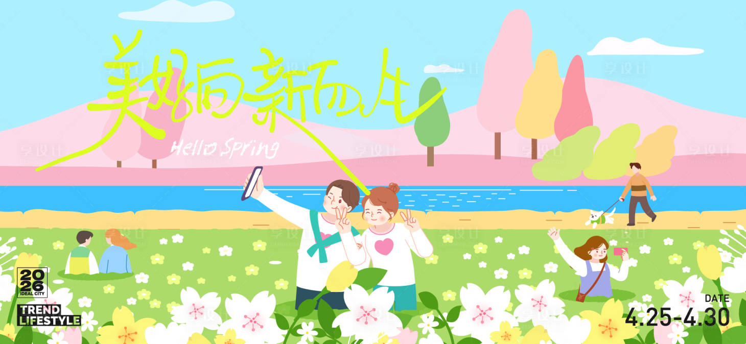 源文件下载【享设计】搜索编号：29300035772645310【春分活动主画面】