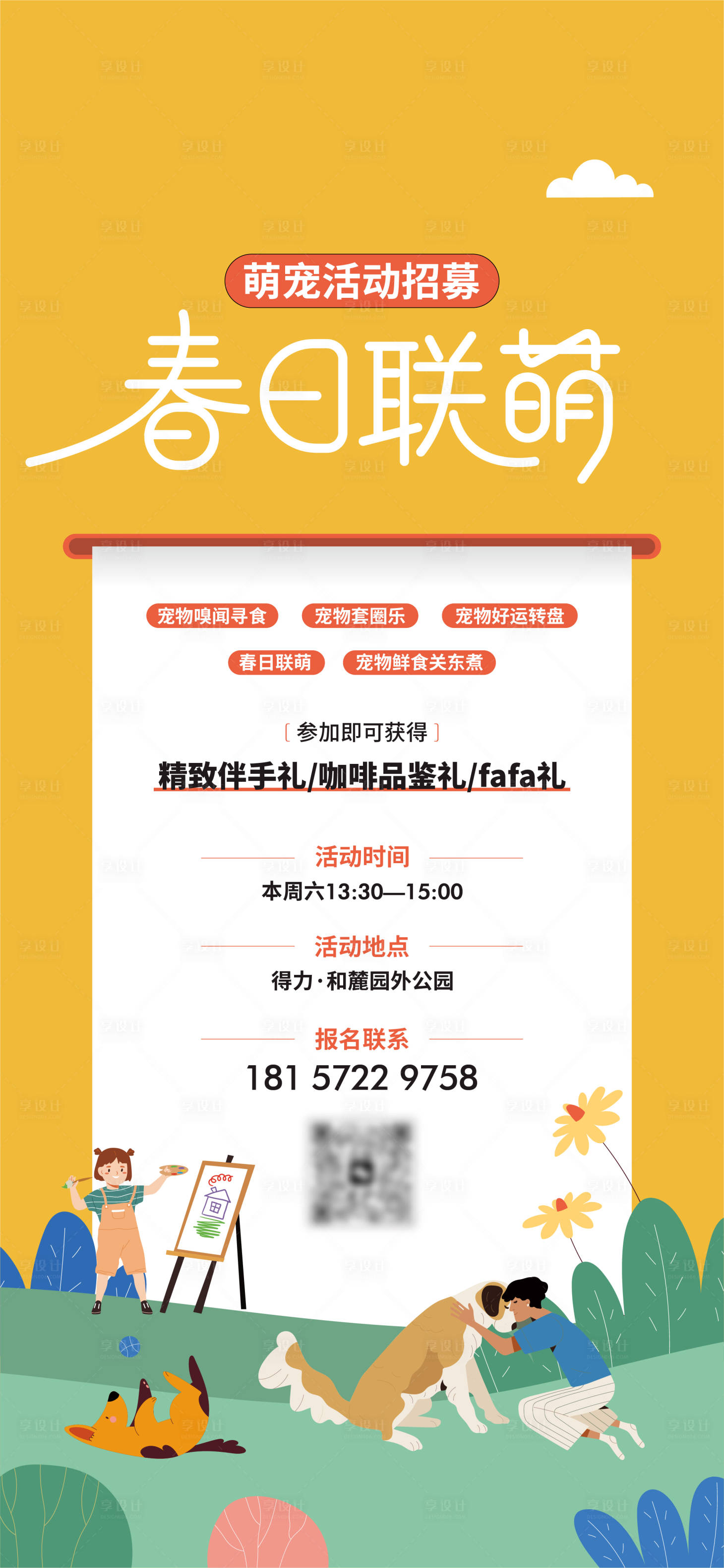 源文件下载【享设计】搜索编号：40250036128598060【招募海报】