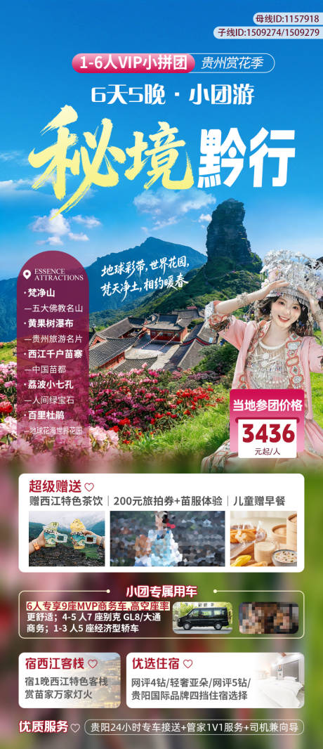 源文件下载【享设计】搜索编号：79640035812004271【秘境黔行】