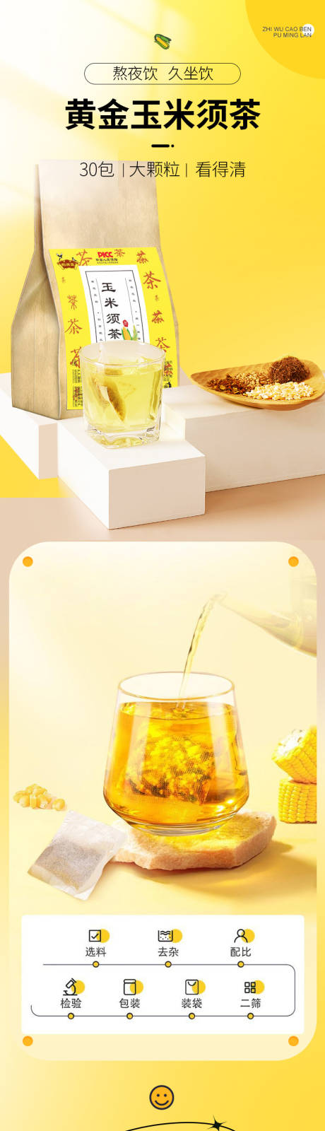 源文件下载【享设计】搜索编号：42640035762785381【玉米须茶】