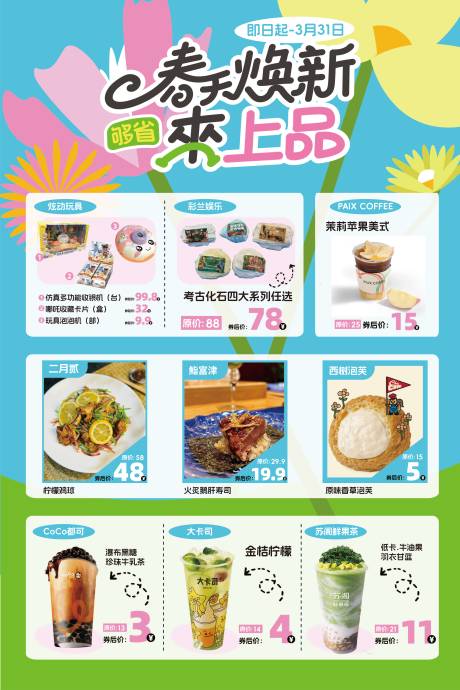 源文件下载【享设计】搜索编号：99810036148066924【优惠券SP海报春天】