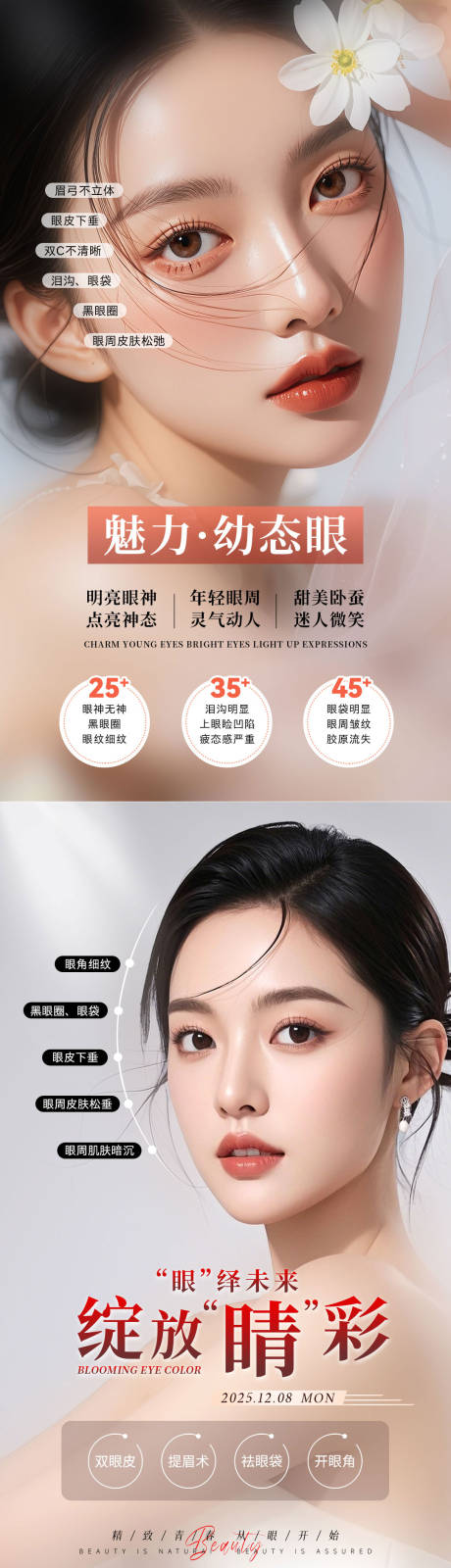 源文件下载【享设计】搜索编号：70980035767391081【医美美部幼态海报】