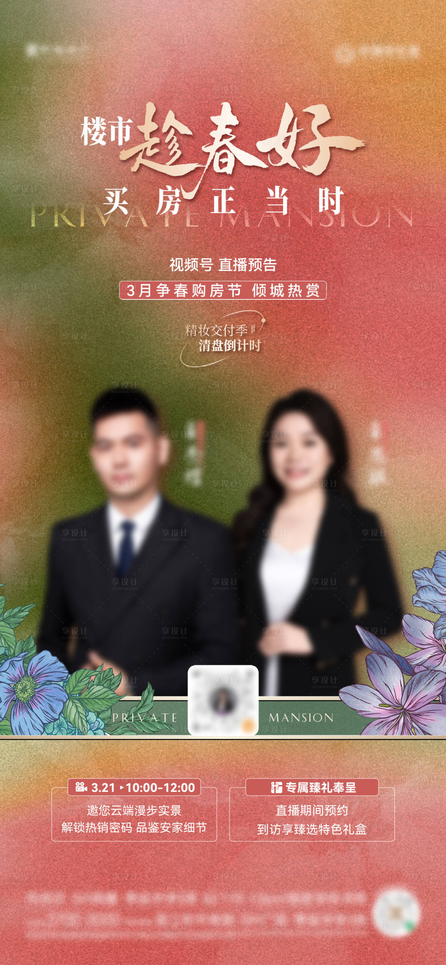 源文件下载【享设计】搜索编号：53650036052479743【直播人物销冠海报】