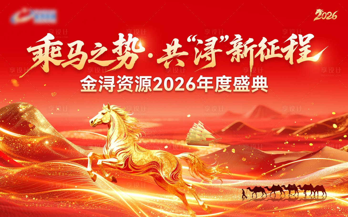 源文件下载【享设计】搜索编号：39590035995208952【红色高级年会会议活动主背景】
