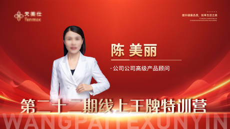源文件下载【享设计】搜索编号：96350036080876424【红金人物介绍主kv销冠海报展板】