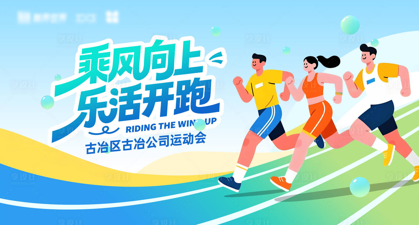 源文件下载【享设计】搜索编号：23640035816655339【马拉松主视觉】
