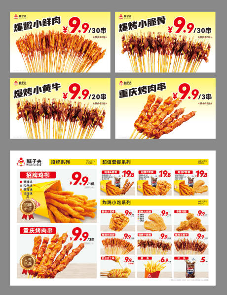 源文件下载【享设计】搜索编号：11710036070643176【味子夫菜单】