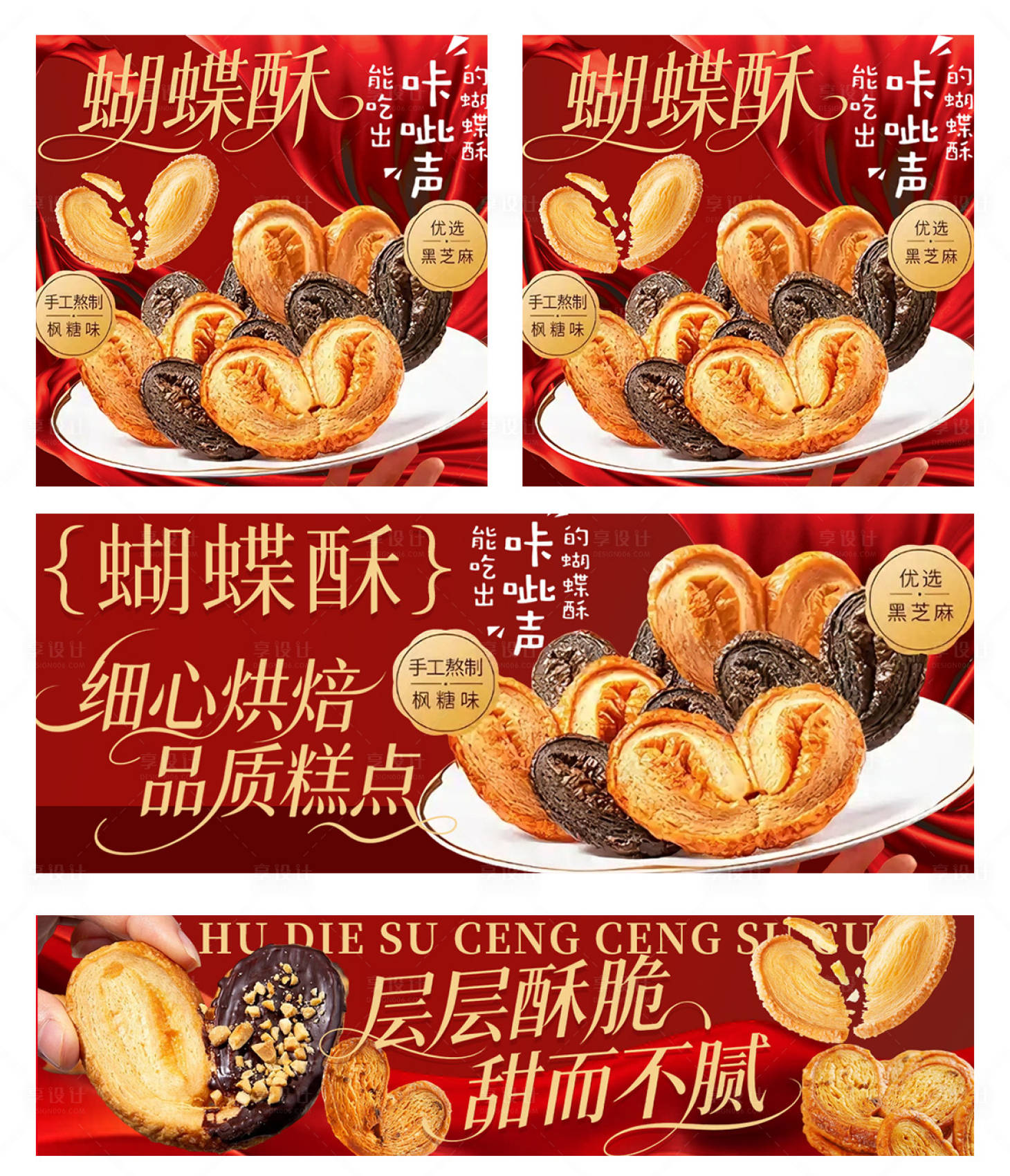 源文件下载【享设计】搜索编号：78710035631299689【蝴蝶酥海报】