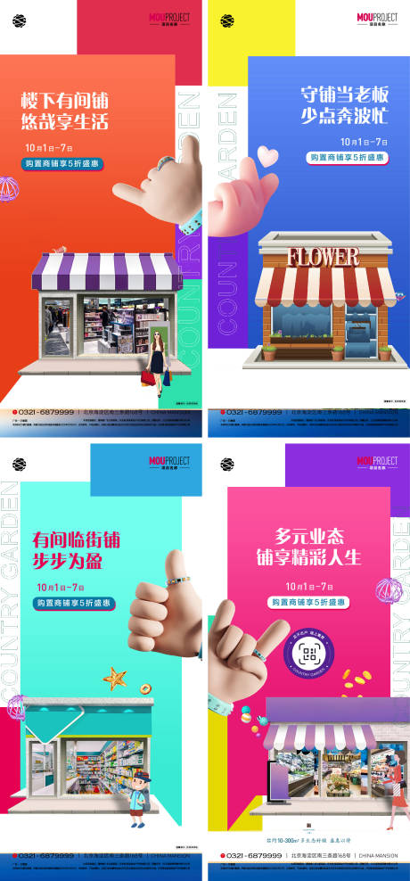 源文件下载【享设计】搜索编号：62600035874399496【地产商业商铺系列海报】