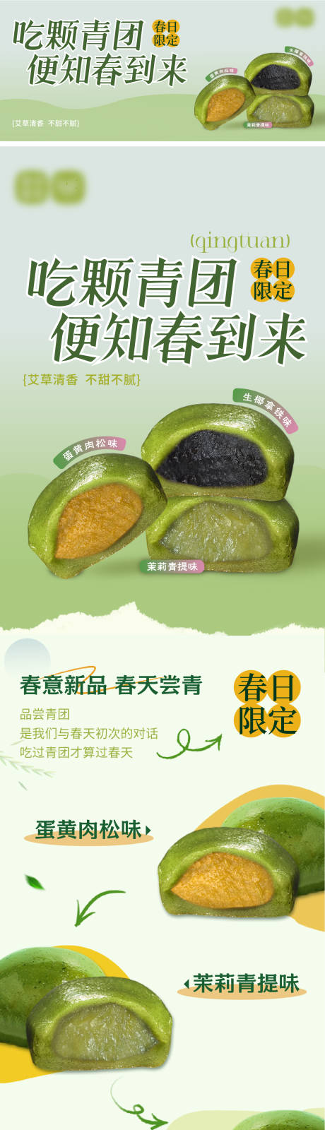 源文件下载【享设计】搜索编号：66920035925488758【青团产品长图文】