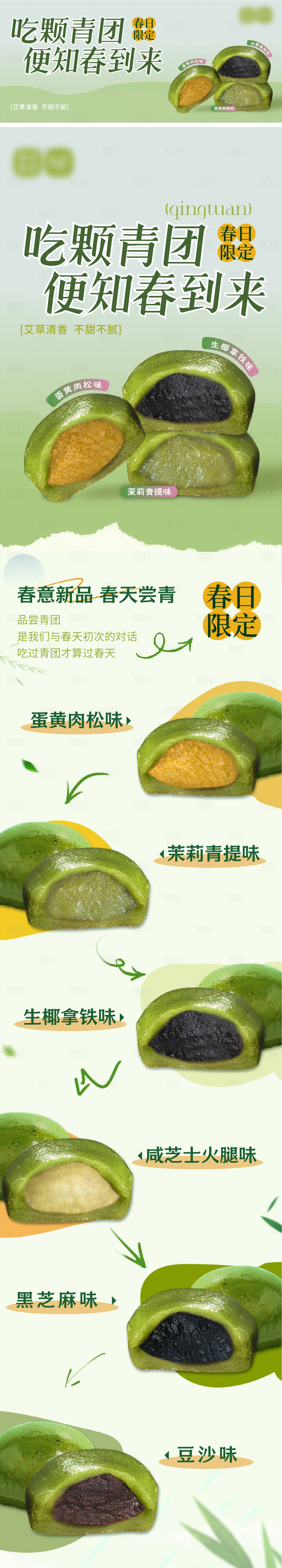源文件下载【享设计】搜索编号：66920035925488758【青团产品长图文】