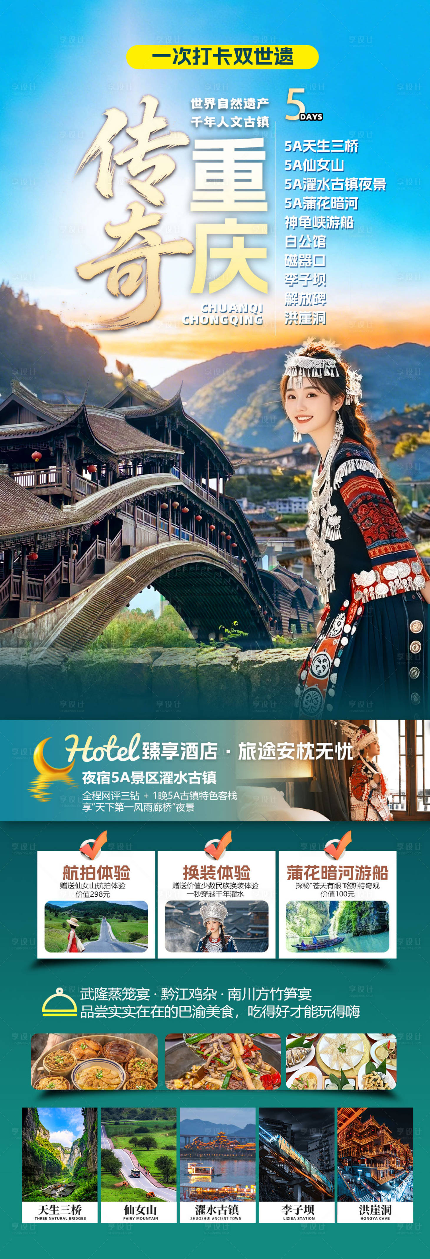 源文件下载【享设计】搜索编号：58150035742698034【传奇重庆旅游长图海报】