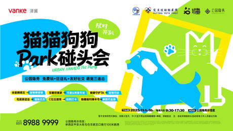 源文件下载【享设计】搜索编号：14640035972159049【地产活动萌宠展板】