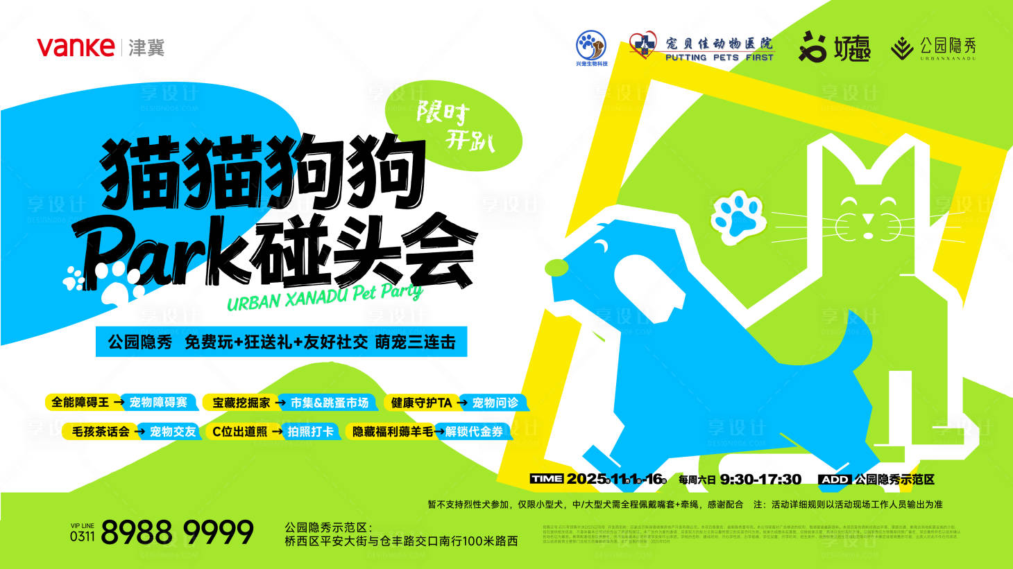 源文件下载【享设计】搜索编号：14640035972159049【地产活动萌宠展板】