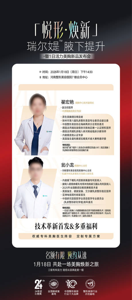 源文件下载【享设计】搜索编号：56060035870059843【医美整形海报 】