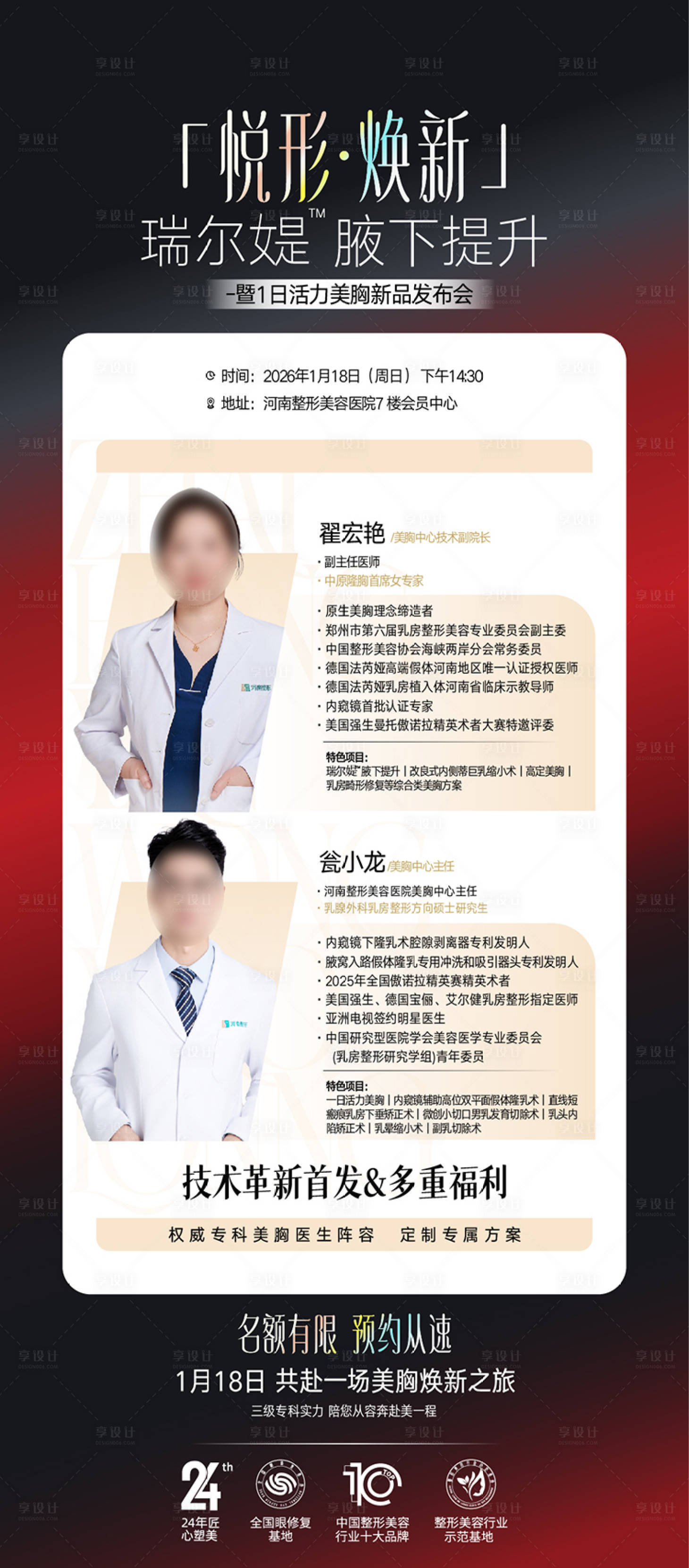 源文件下载【享设计】搜索编号：56060035870059843【医美整形海报 】