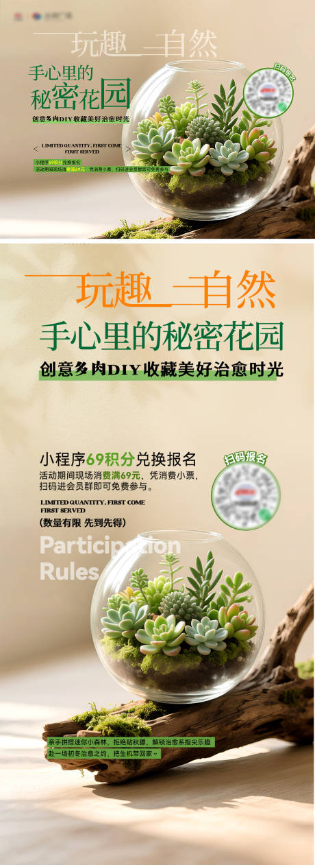 源文件下载【享设计】搜索编号：42030035921266543【春天微景观多肉手作DIY】