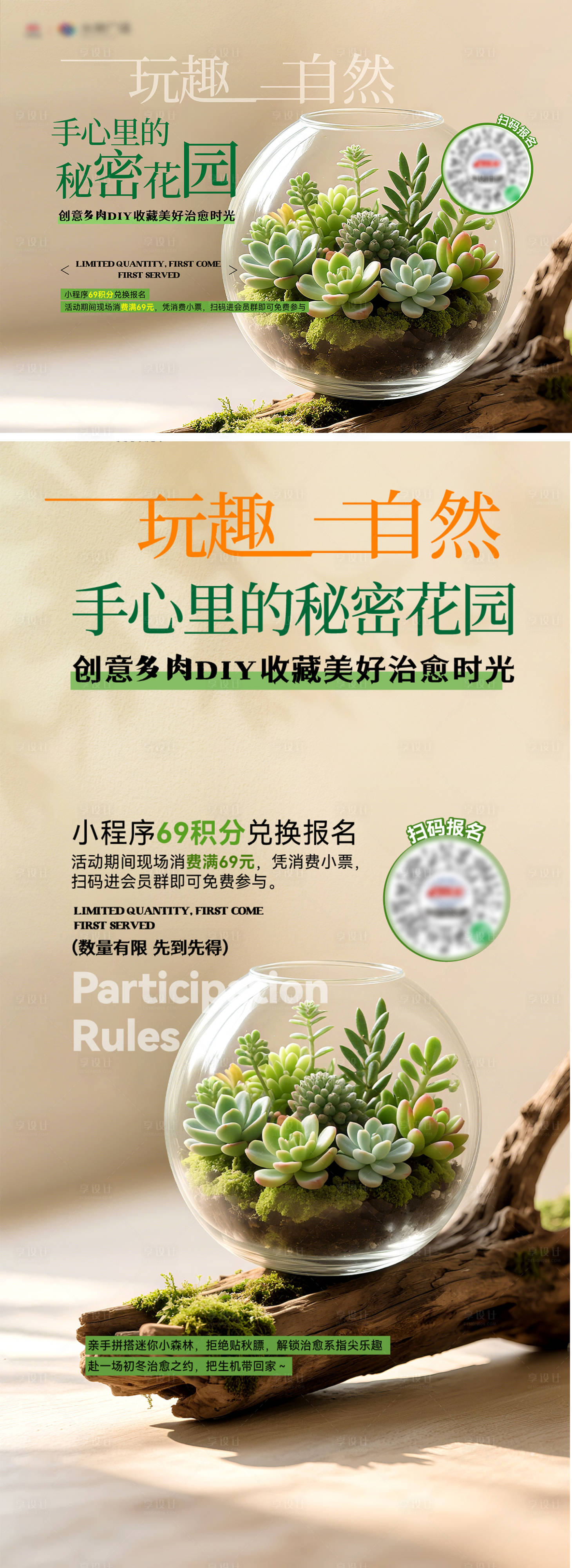 源文件下载【享设计】搜索编号：42030035921266543【春天微景观多肉手作DIY】