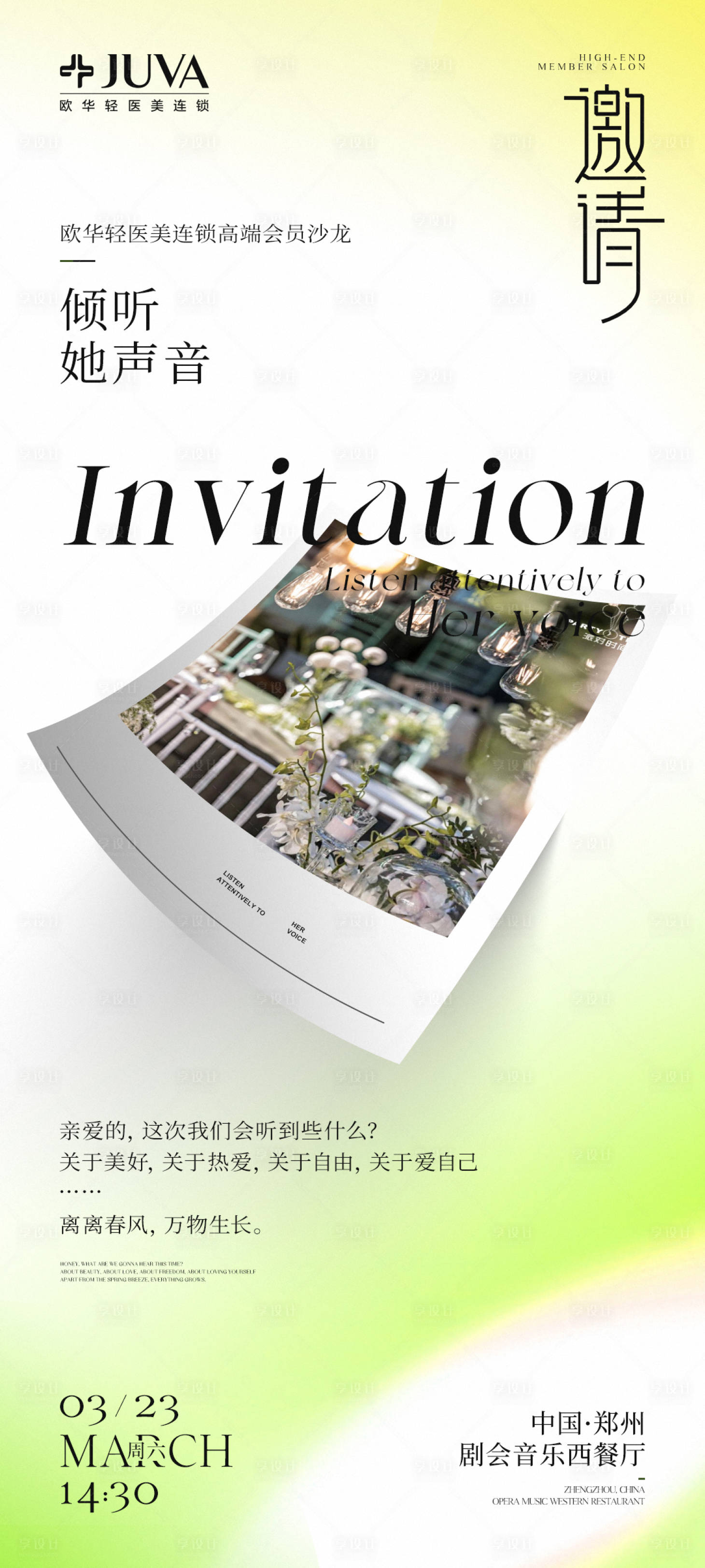 源文件下载【享设计】搜索编号：66790035873356672【邀请函】