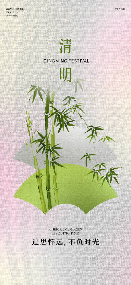 源文件下载【享设计】搜索编号：27910035766161033【清明节海报】