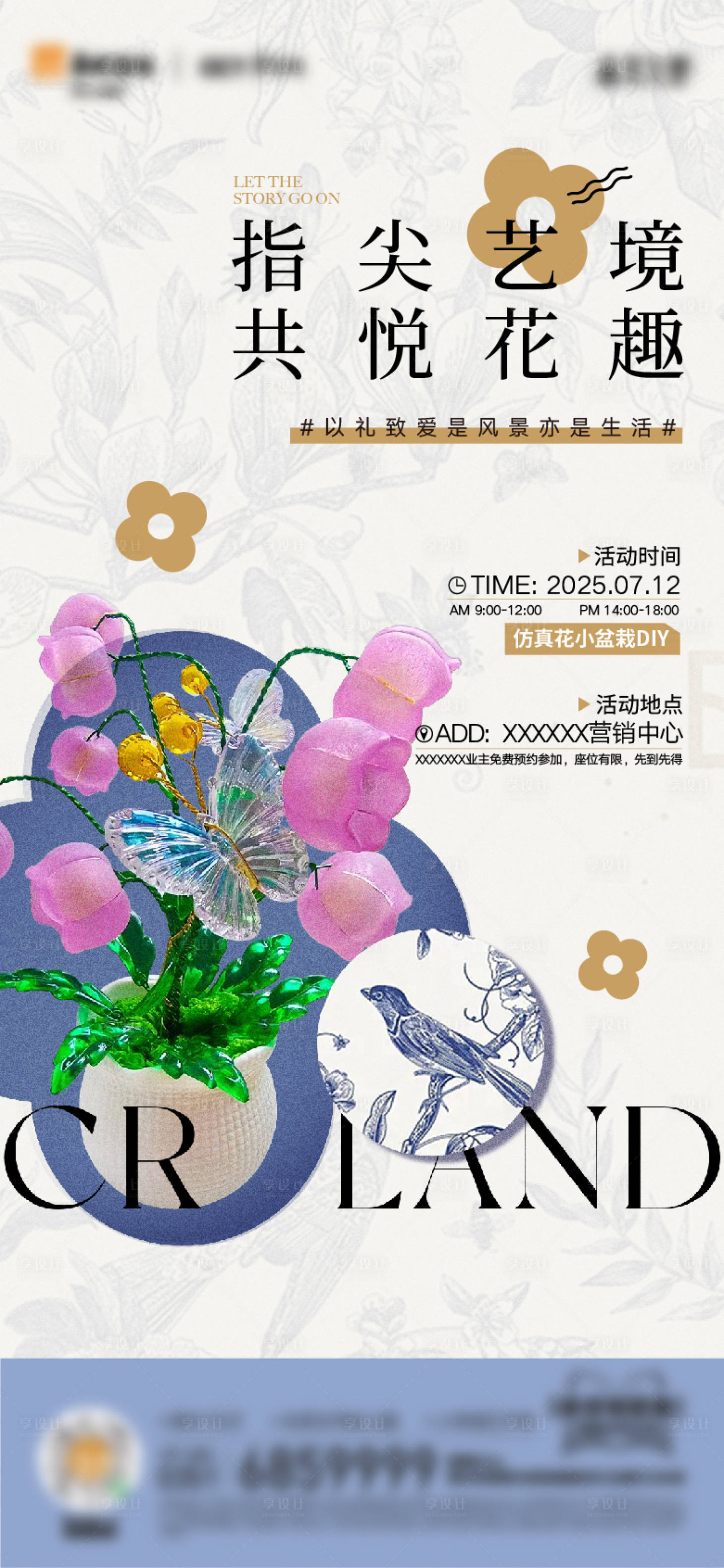 源文件下载【享设计】搜索编号：28410036045552660【地产手绘草帽活动海报】