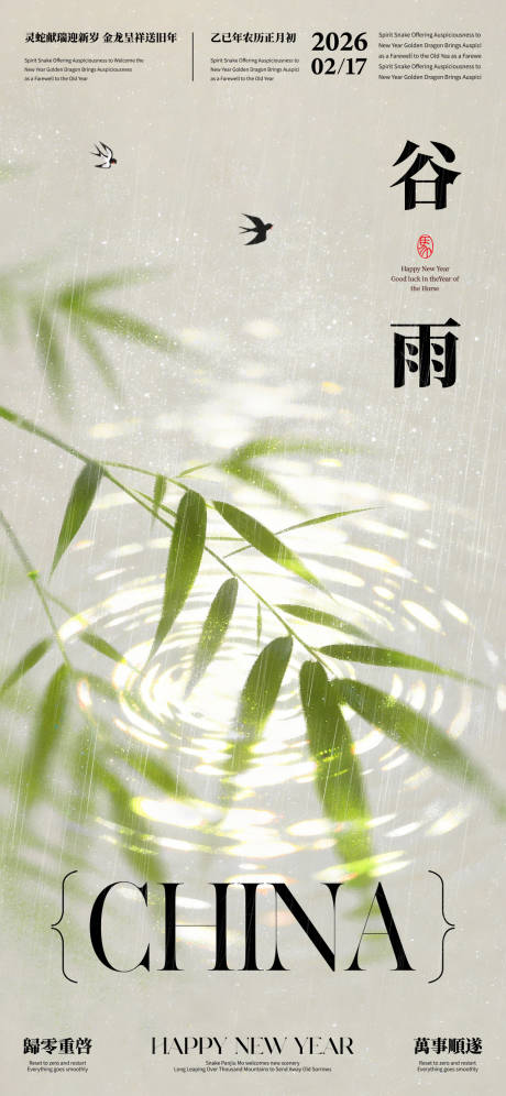 源文件下载【享设计】搜索编号：16170036119224022【谷雨】