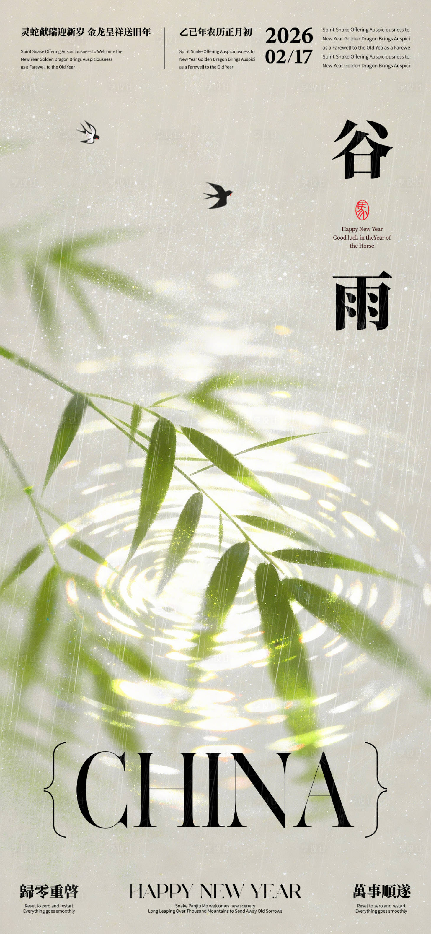 源文件下载【享设计】搜索编号：16170036119224022【谷雨】