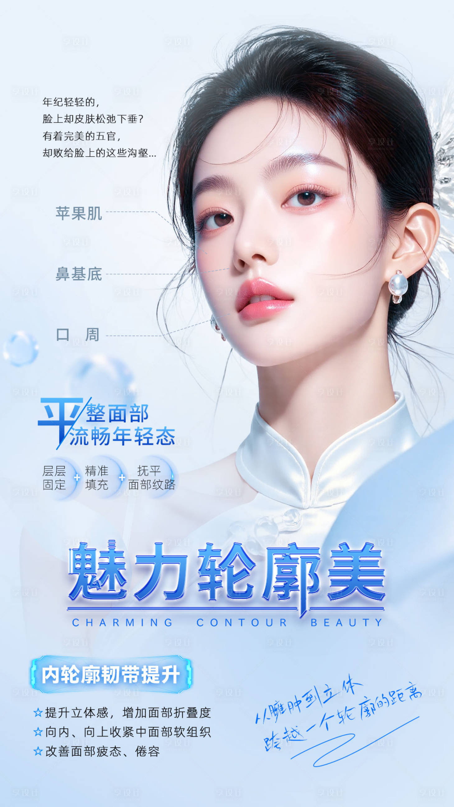 源文件下载【享设计】搜索编号：40420035897841211【魅力轮廓美海报】